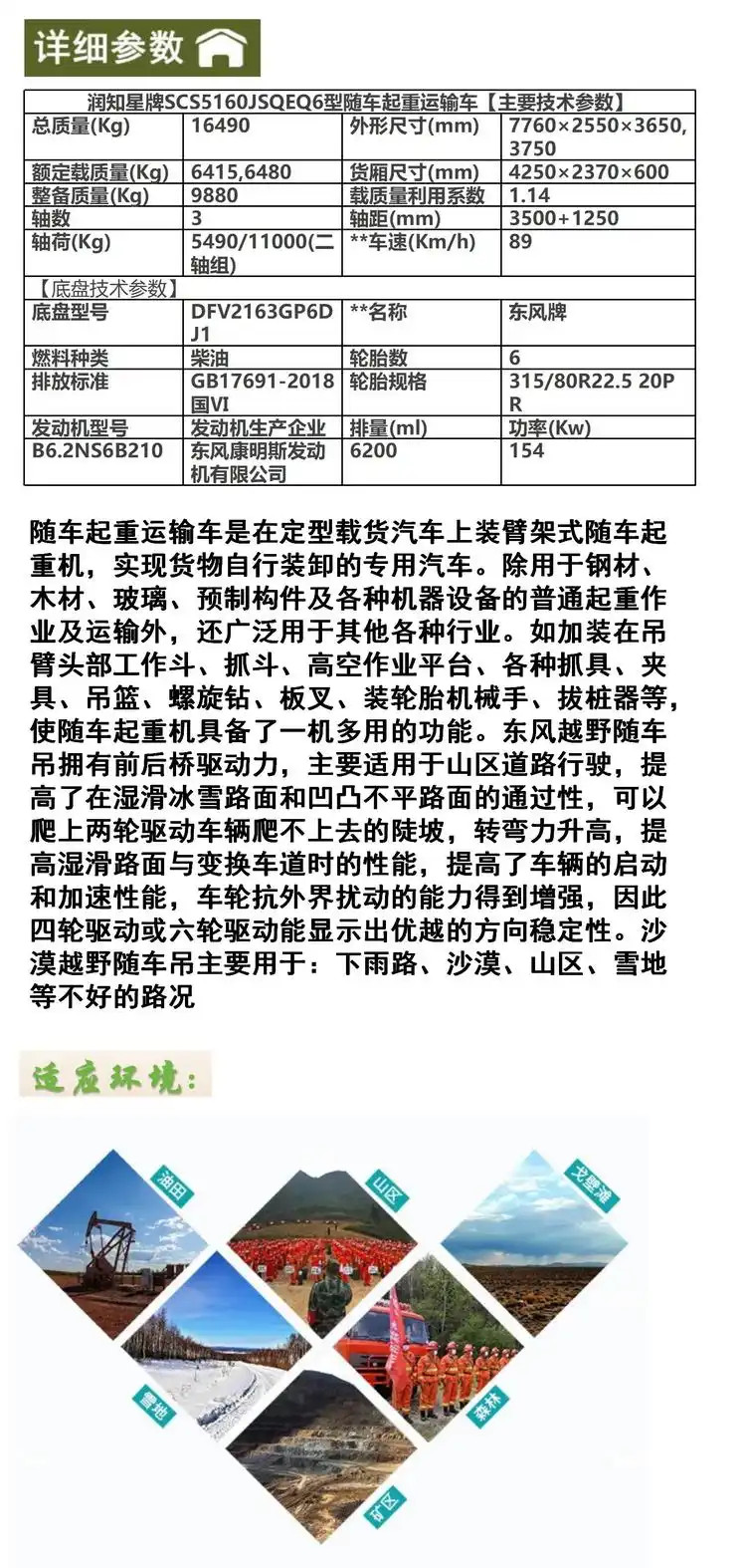 六驱随车.jpg