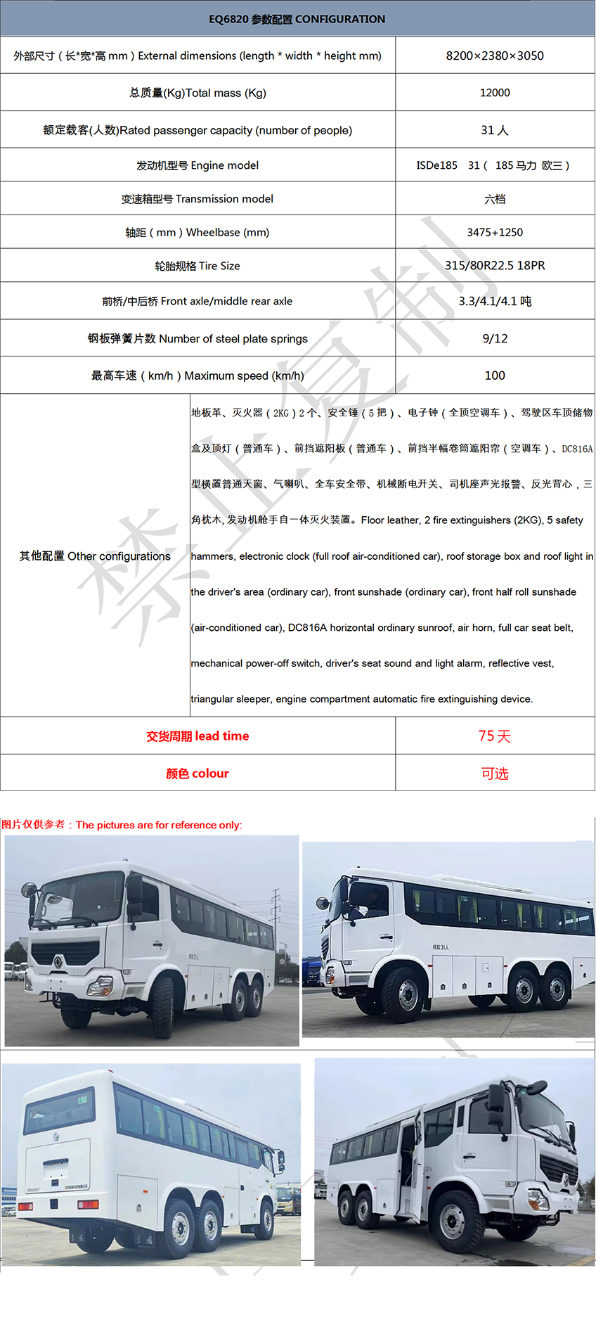 1768265360117200.png 国三六驱31座越野客车参数英文版_01.png