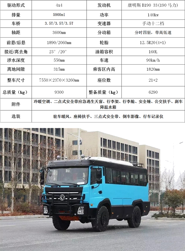 单轮四驱190马力客车21座_01.png