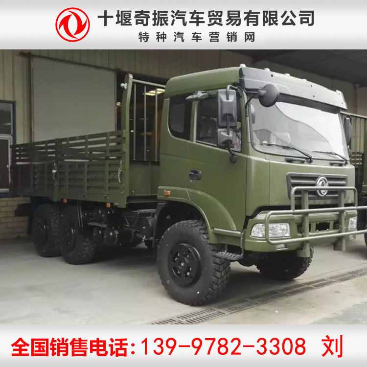 东风六驱6X6全地形越野卡车  前后驱动越野运输运兵车报价