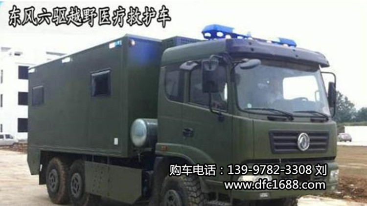 东风六驱医疗方舱要越野车-东风六驱越野救护车厂家